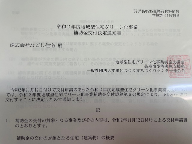 長期優良住宅の補助金 アイキャッチ画像