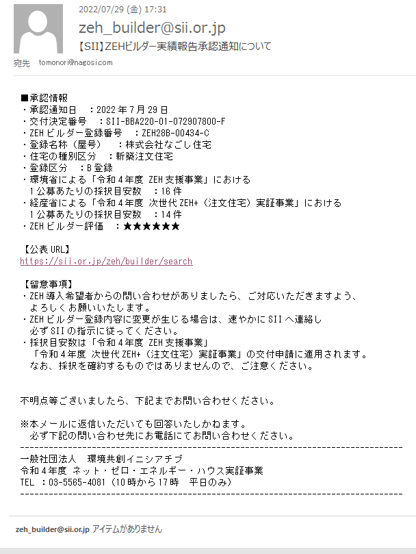 ２０２２年度ZEHビルダー登録承認されました！ アイキャッチ画像