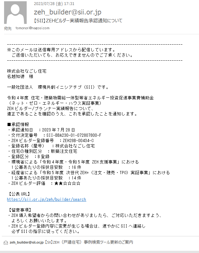 ZEHビルダー2023 アイキャッチ画像