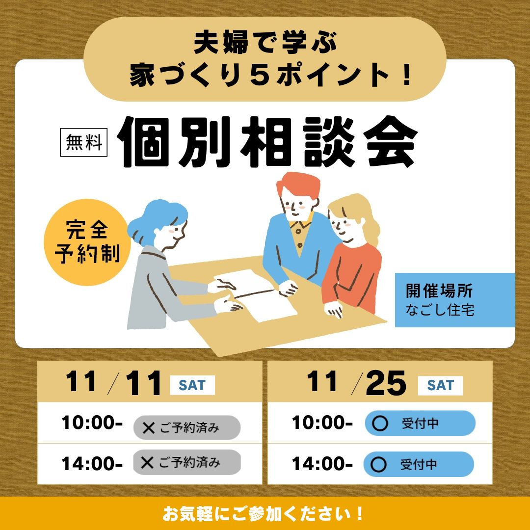 『夫婦で学ぶ　家づくり５ポイント！』スケジュール更新しました アイキャッチ画像