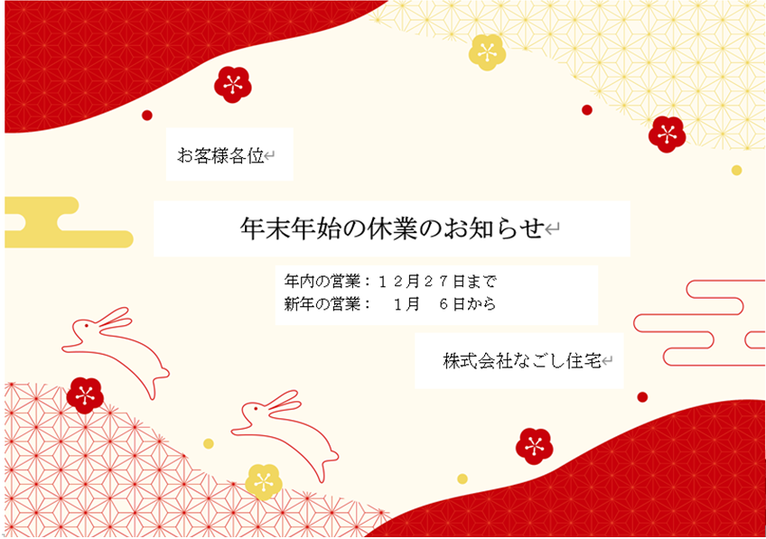 年末年始休業のお知らせ アイキャッチ画像