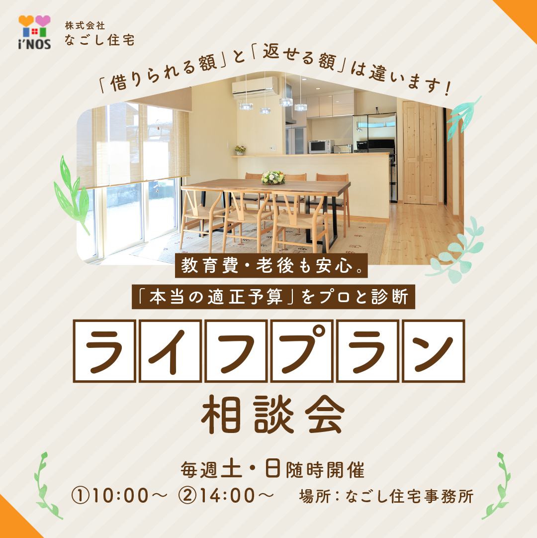 【資産価値のある家づくり相談会】 アイキャッチ画像