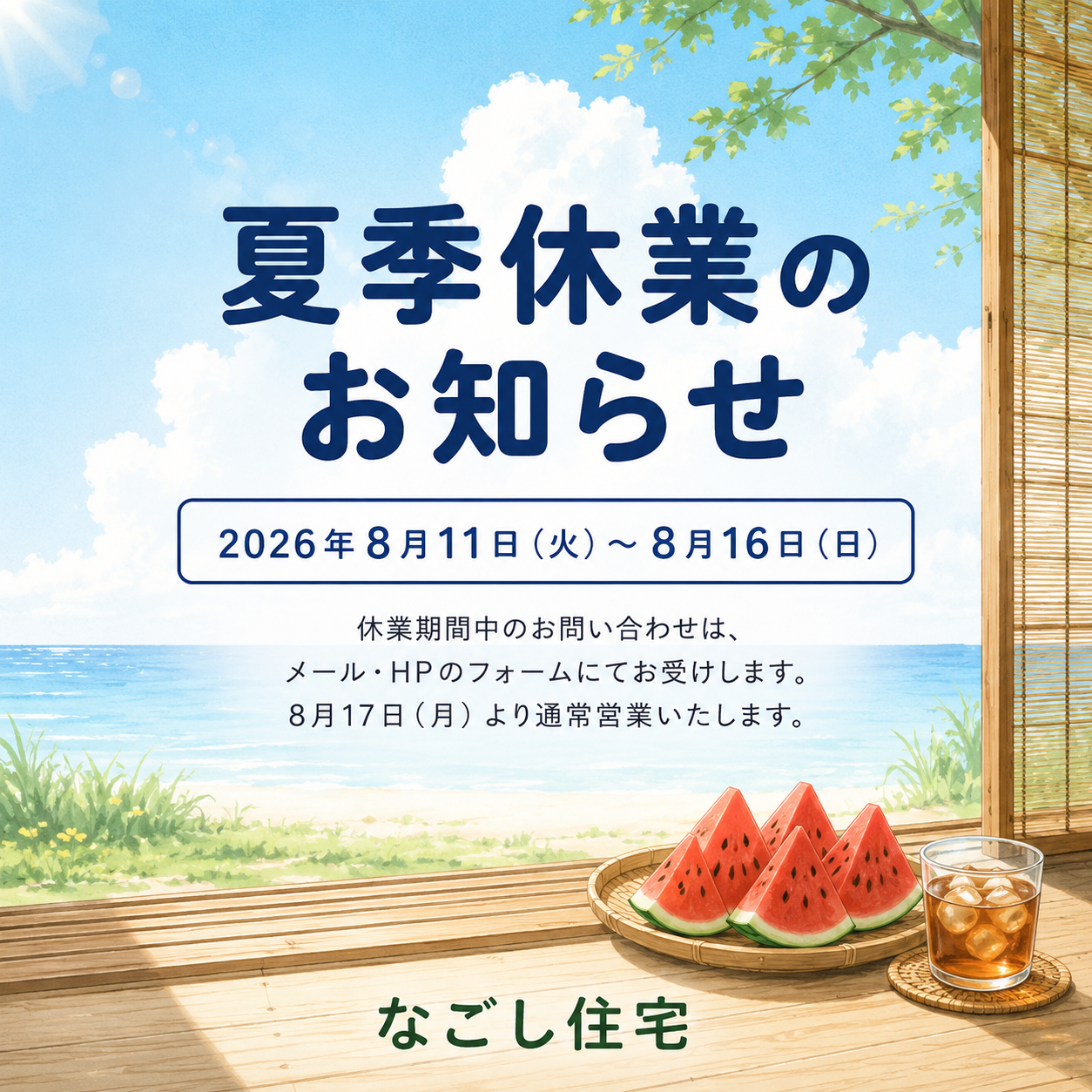 夏季休業のお知らせ アイキャッチ画像