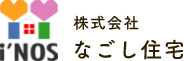 株式会社なごし住宅