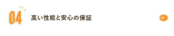 ご家族皆様も家づくり職人です