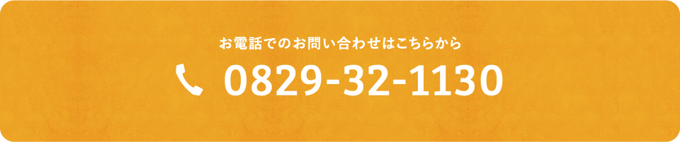 お電話でのお問い合わせはこちらから